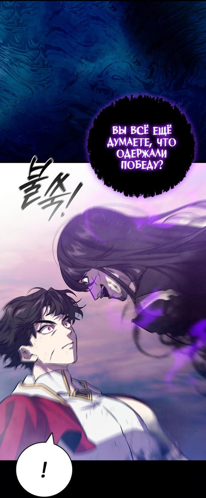 Манга Маг, пожирающий драконов - Глава 137 Страница 2