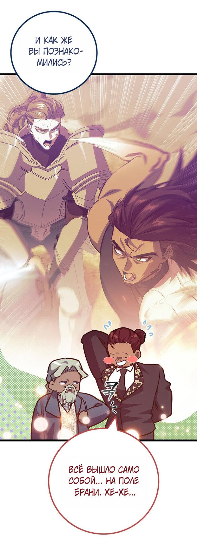 Манга Маг, пожирающий драконов - Глава 137 Страница 53