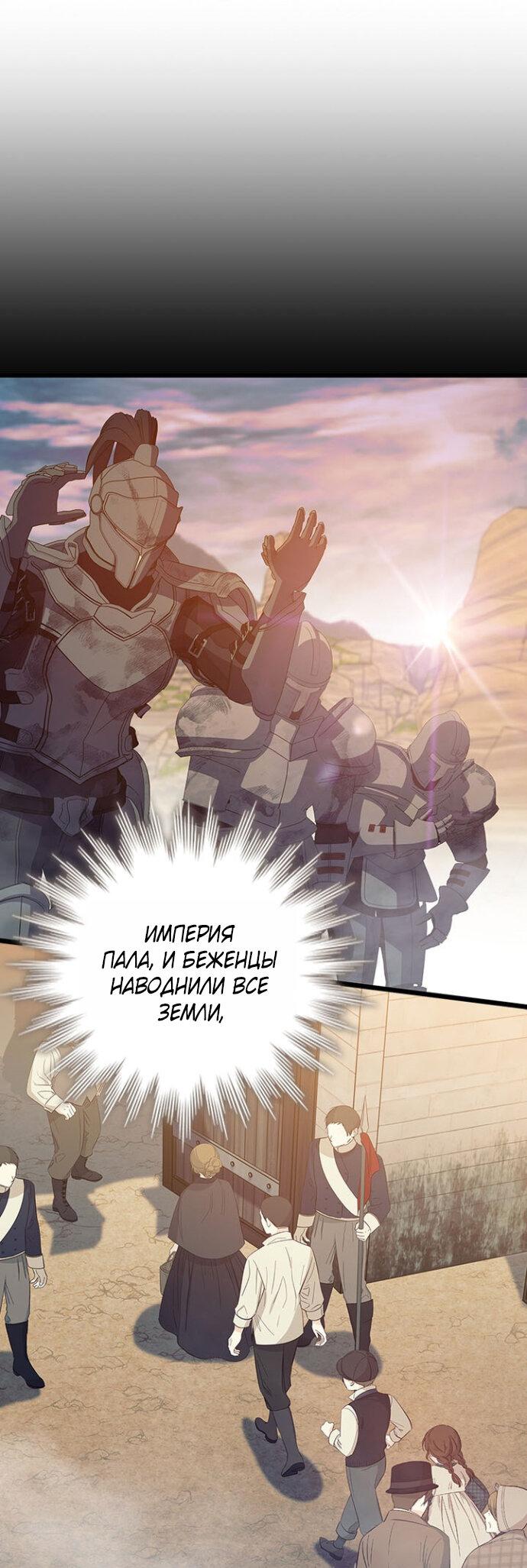 Манга Маг, пожирающий драконов - Глава 137 Страница 46