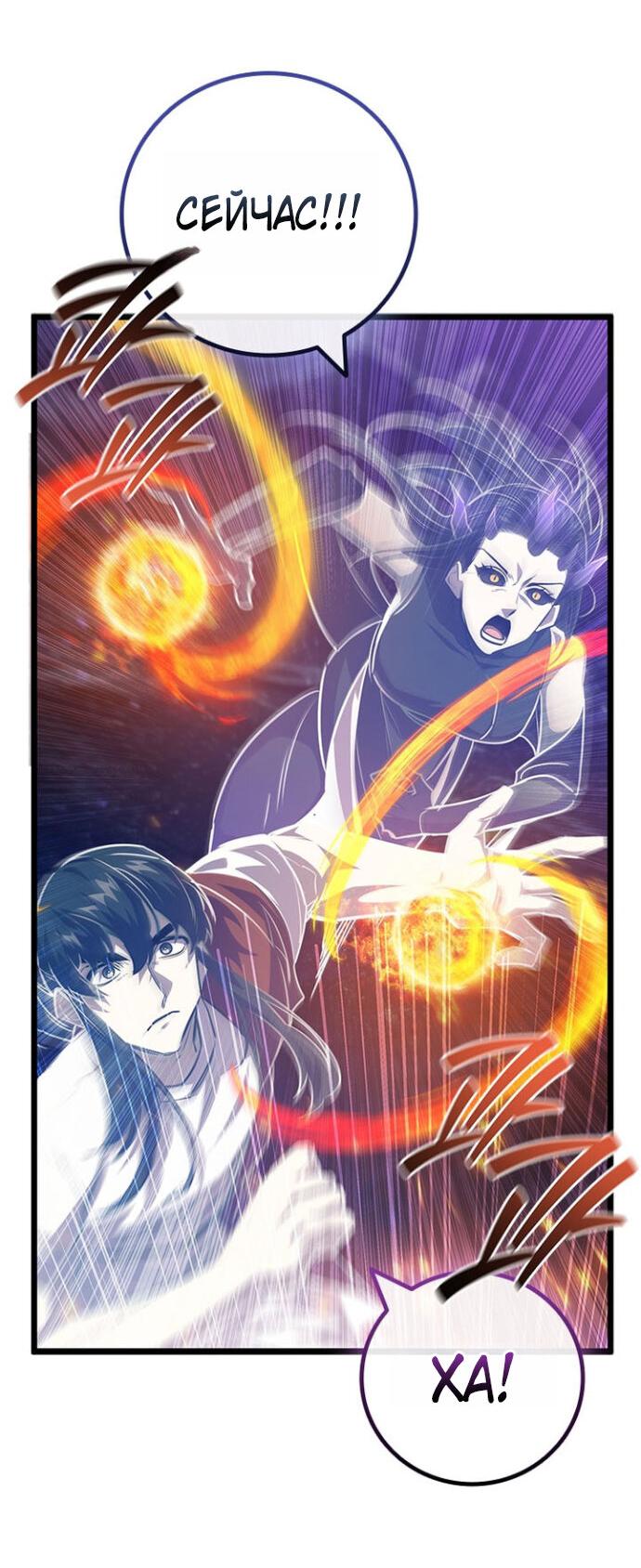 Манга Маг, пожирающий драконов - Глава 137 Страница 25