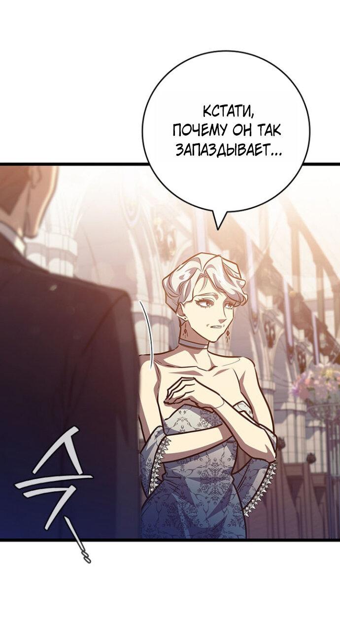 Манга Маг, пожирающий драконов - Глава 137 Страница 55