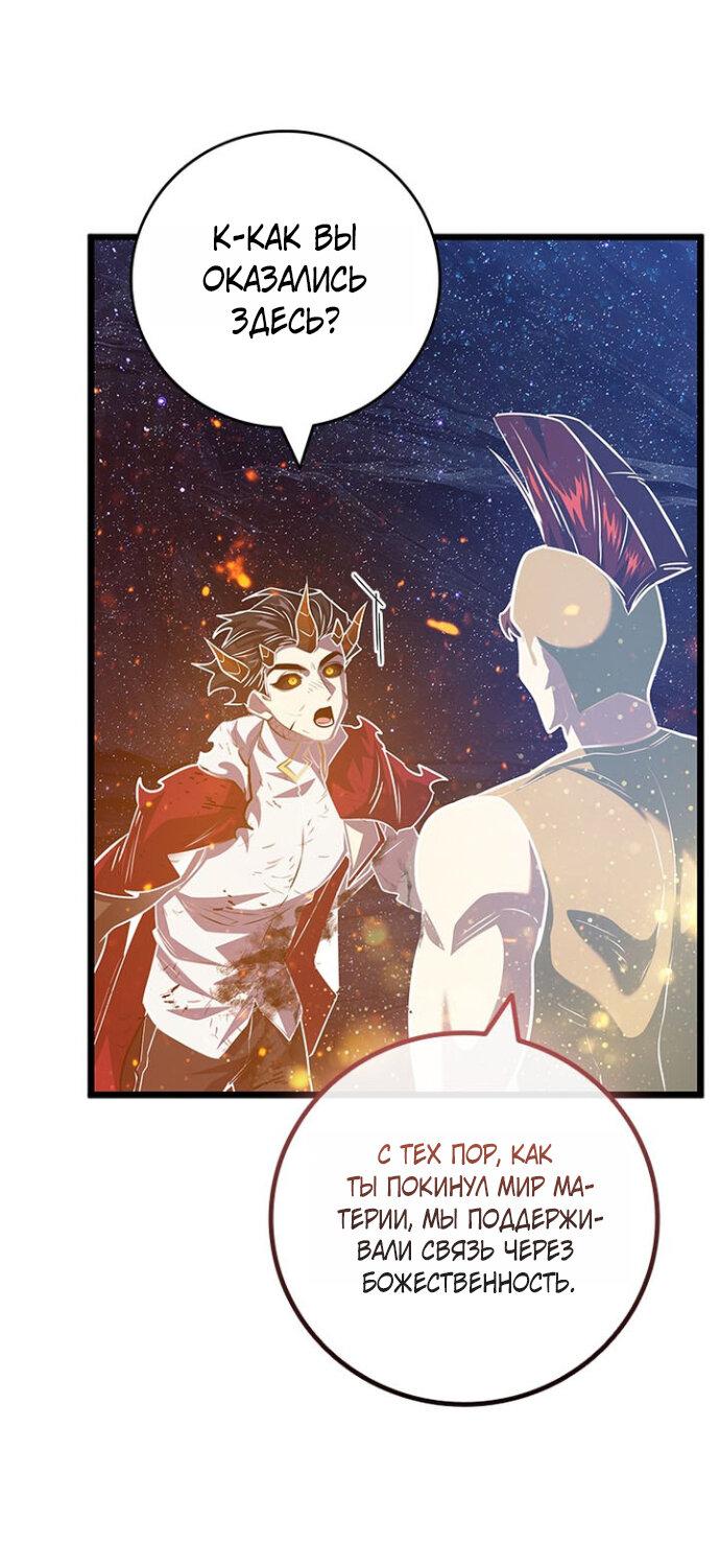 Манга Маг, пожирающий драконов - Глава 137 Страница 17