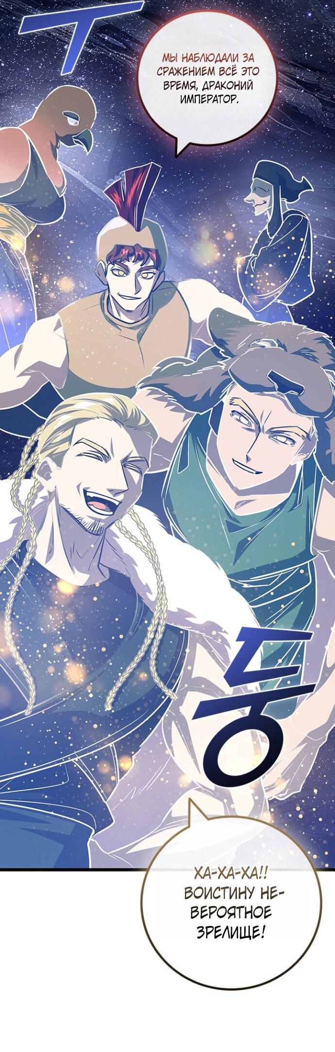 Манга Маг, пожирающий драконов - Глава 137 Страница 16