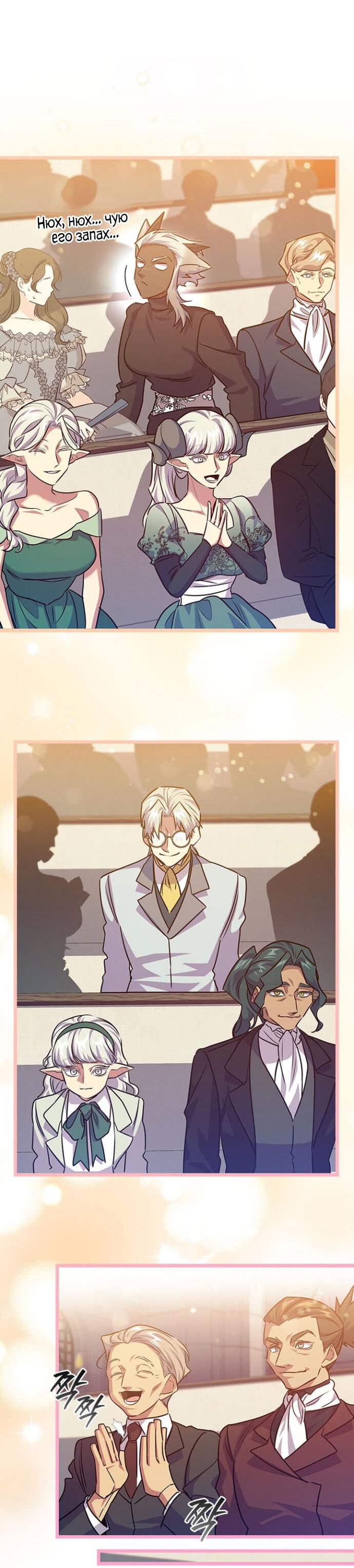 Манга Маг, пожирающий драконов - Глава 137 Страница 61