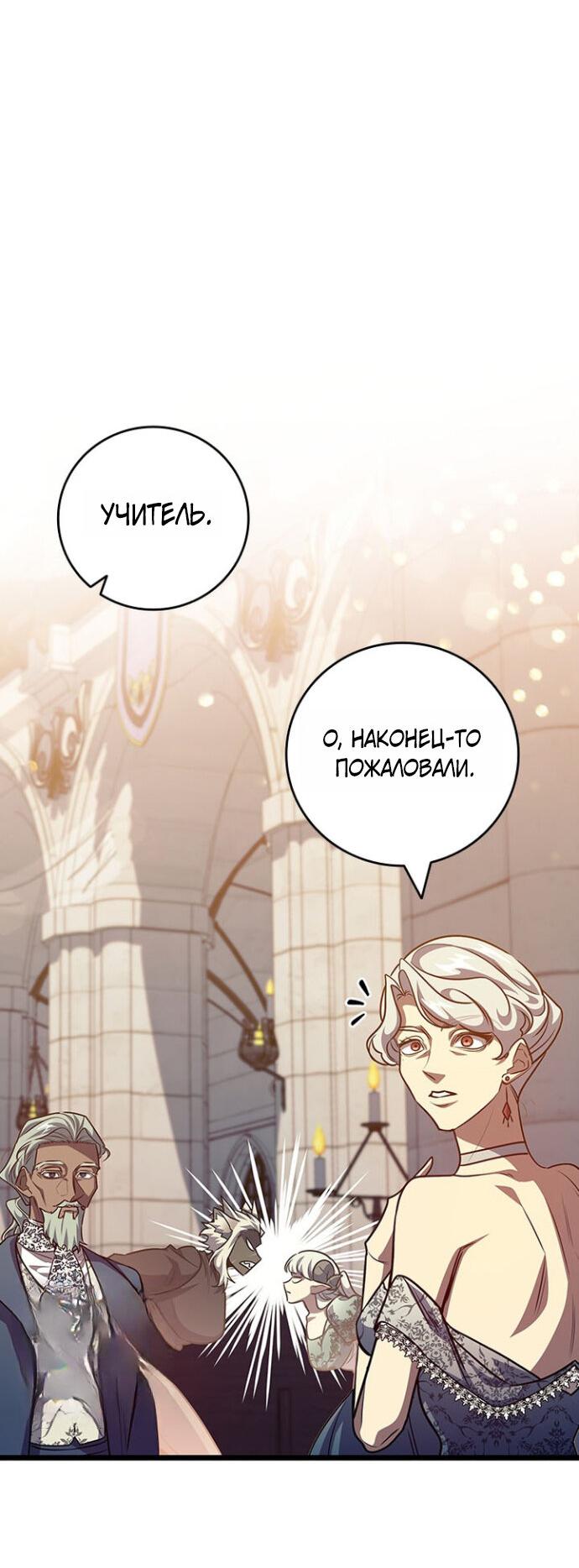 Манга Маг, пожирающий драконов - Глава 137 Страница 49