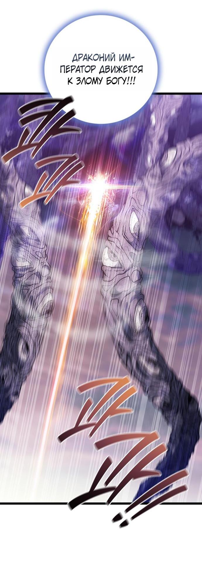 Манга Маг, пожирающий драконов - Глава 137 Страница 10