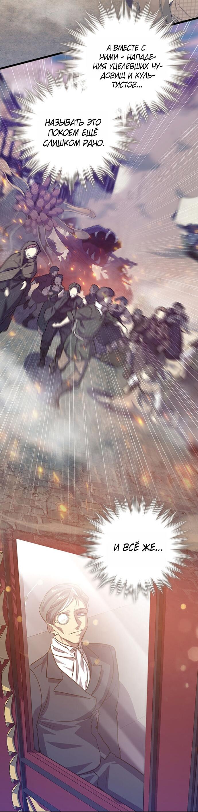 Манга Маг, пожирающий драконов - Глава 137 Страница 47