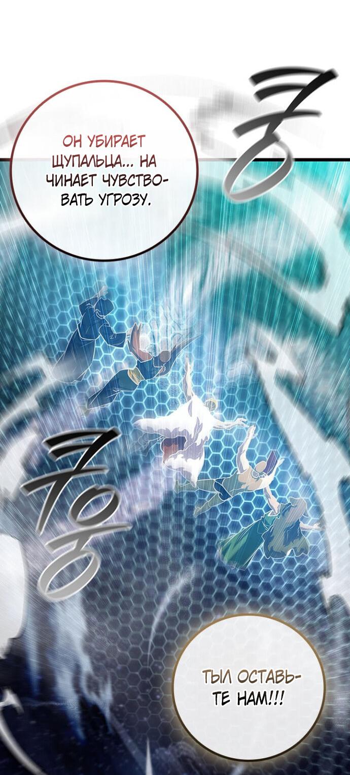 Манга Маг, пожирающий драконов - Глава 137 Страница 23