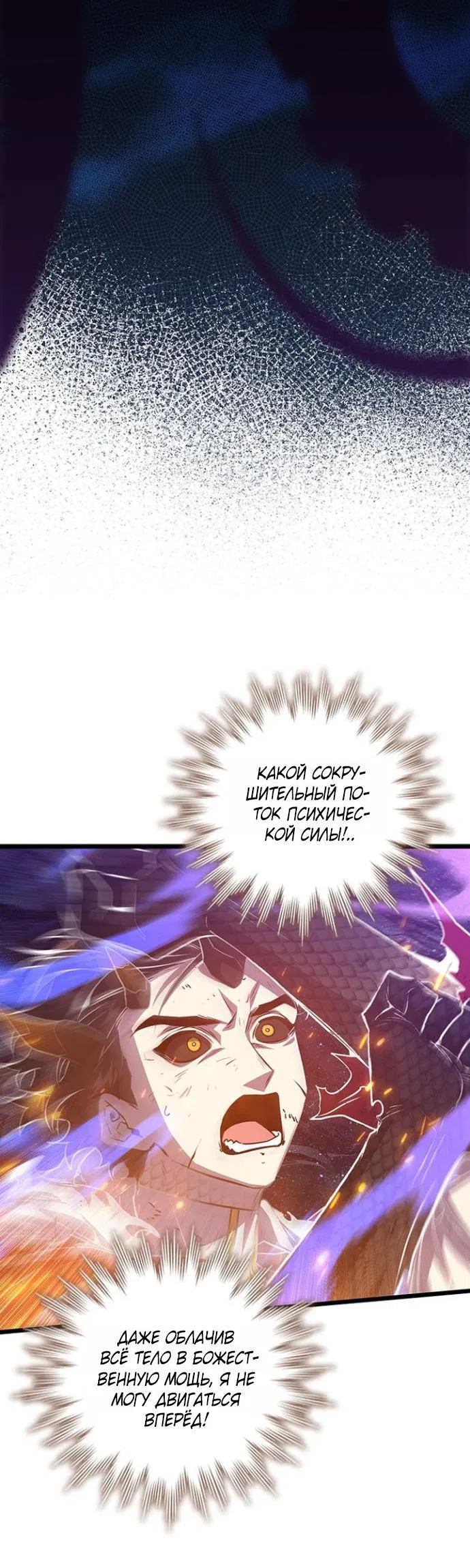 Манга Маг, пожирающий драконов - Глава 137 Страница 13