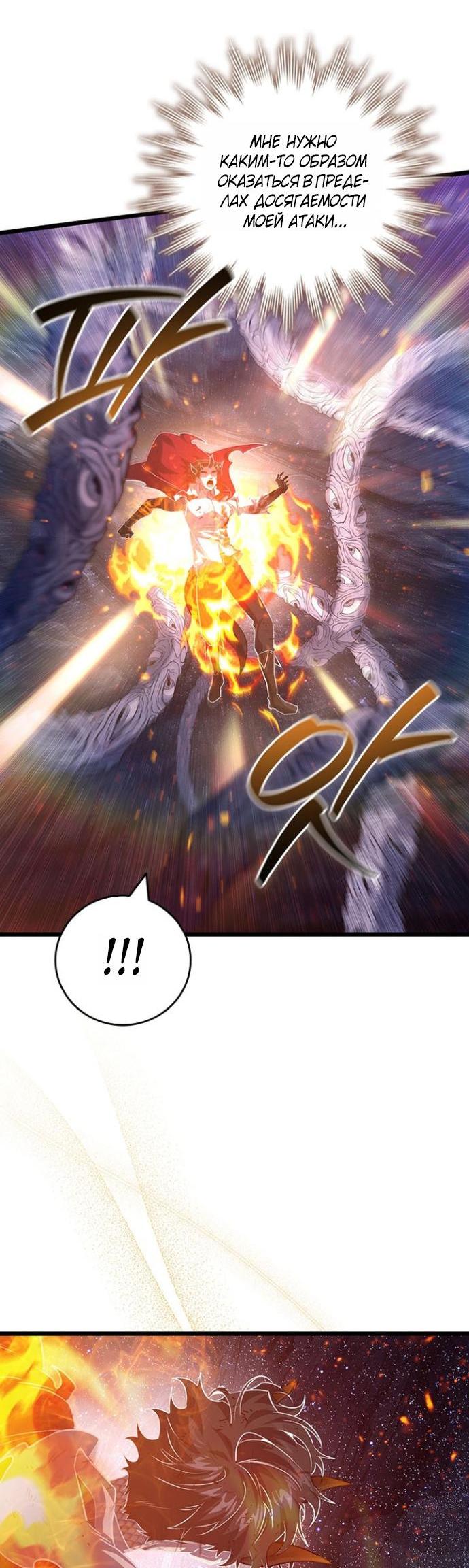 Манга Маг, пожирающий драконов - Глава 137 Страница 14