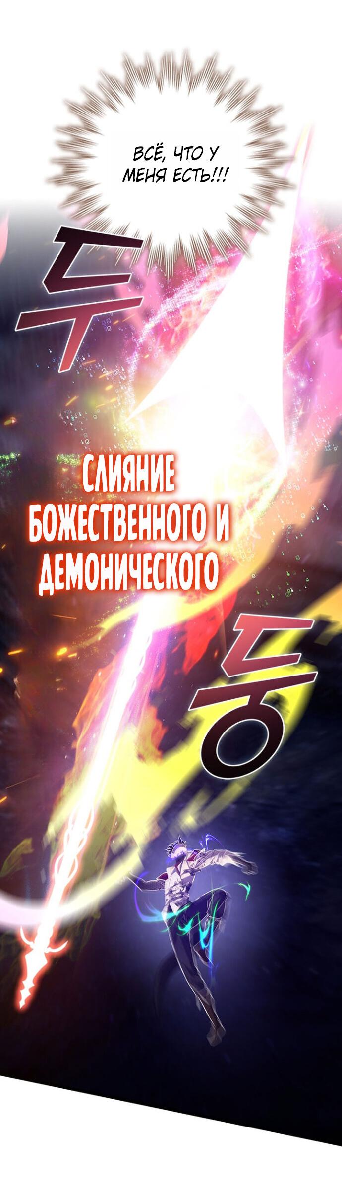 Манга Маг, пожирающий драконов - Глава 137 Страница 36