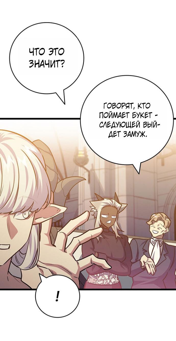 Манга Маг, пожирающий драконов - Глава 137 Страница 63