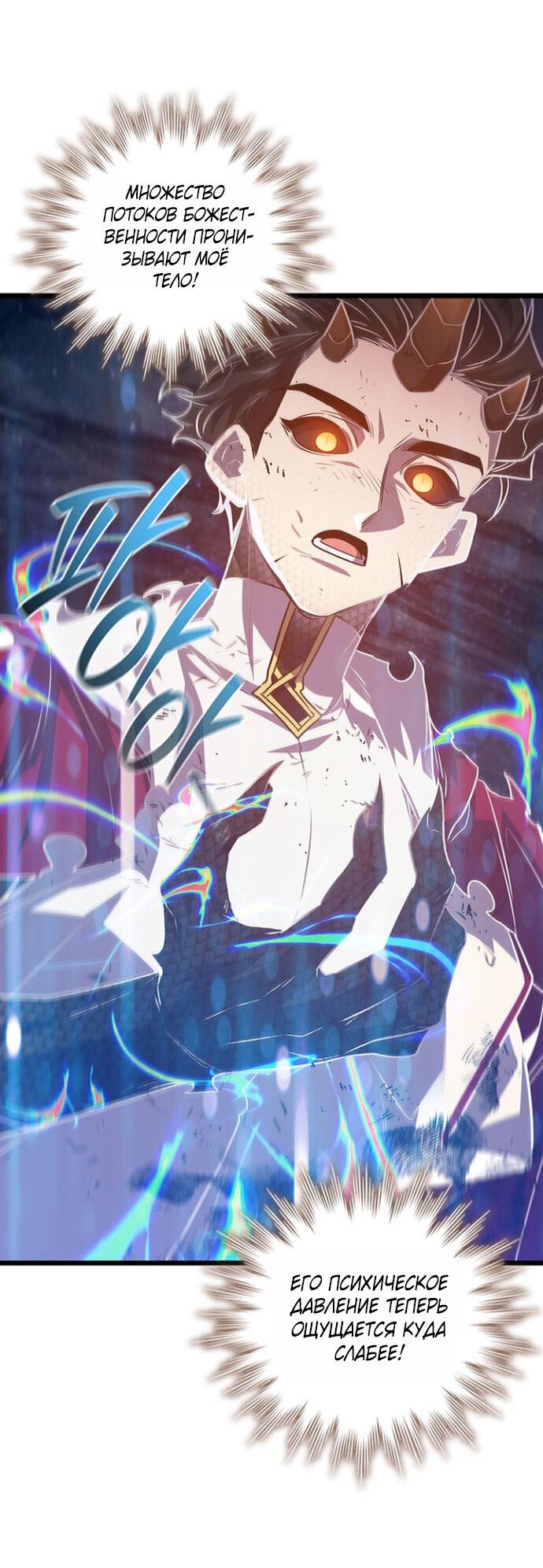Манга Маг, пожирающий драконов - Глава 137 Страница 20