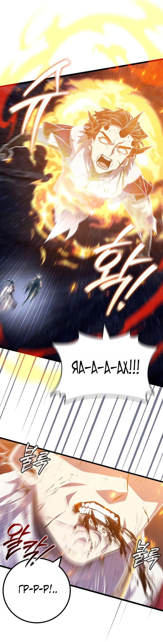 Манга Маг, пожирающий драконов - Глава 137 Страница 27