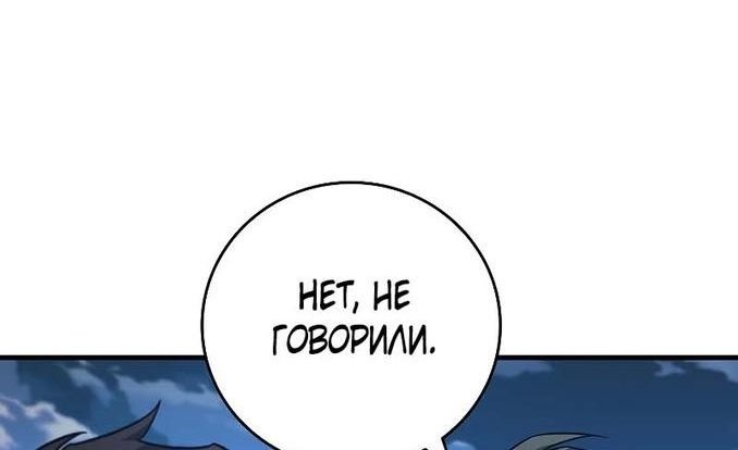 Манга Маг, пожирающий драконов - Глава 22 Страница 31