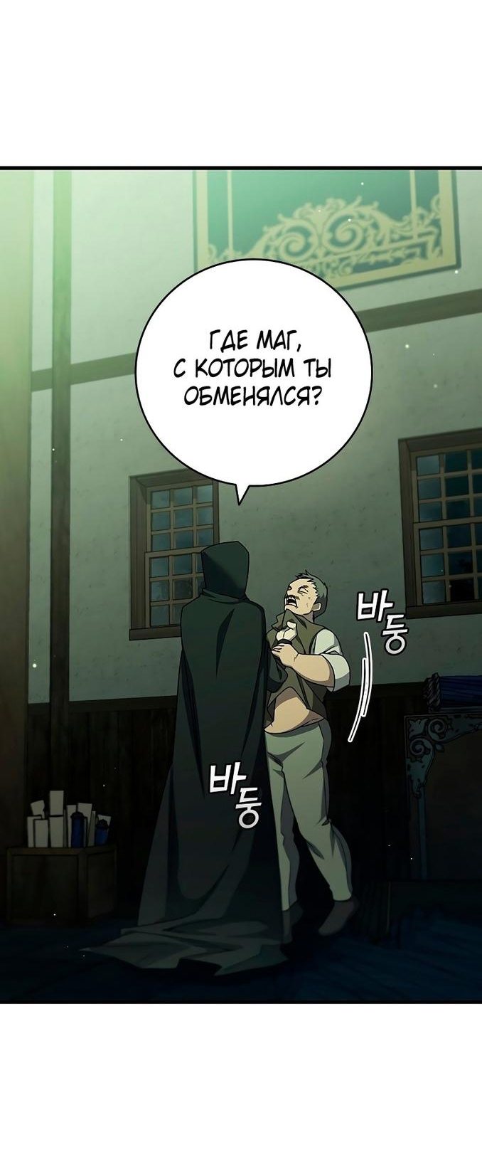 Манга Маг, пожирающий драконов - Глава 21 Страница 37