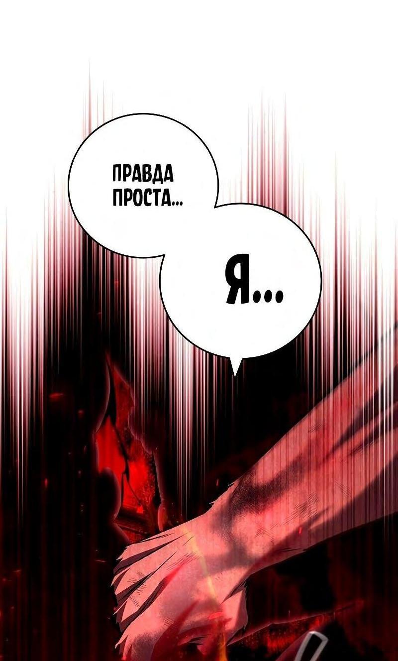 Манга Маг, пожирающий драконов - Глава 52 Страница 15