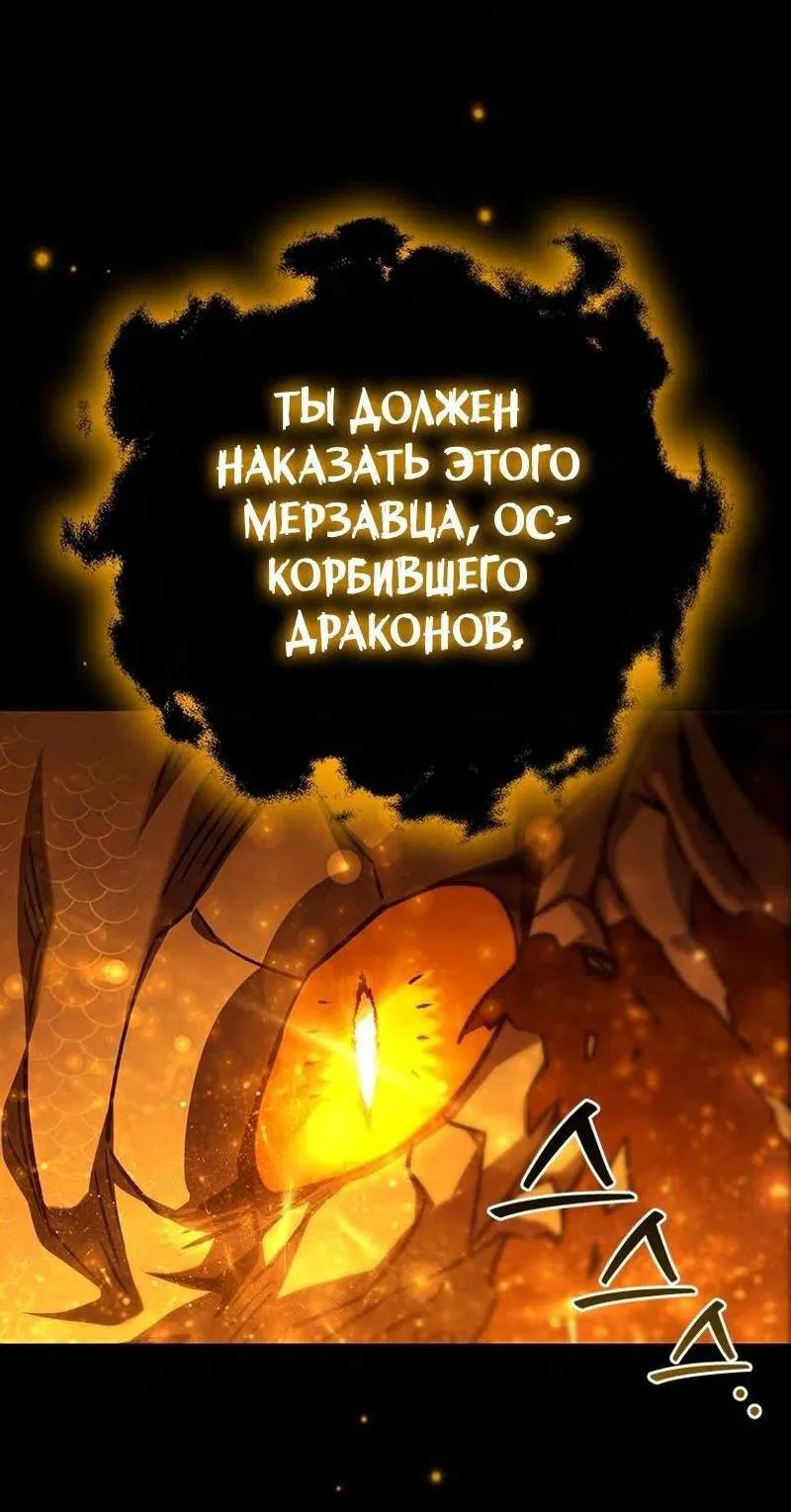 Манга Маг, пожирающий драконов - Глава 56 Страница 3