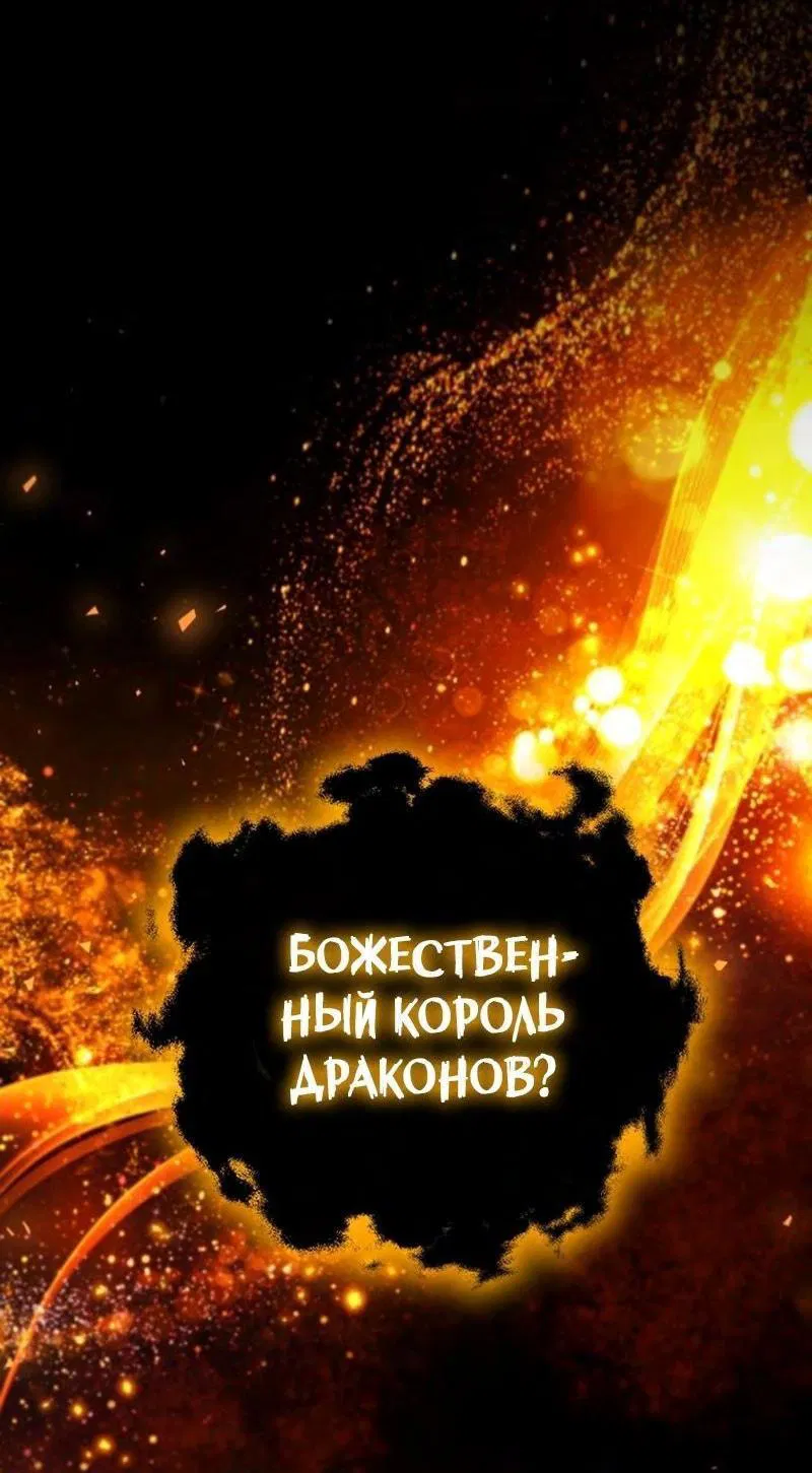 Манга Маг, пожирающий драконов - Глава 56 Страница 1