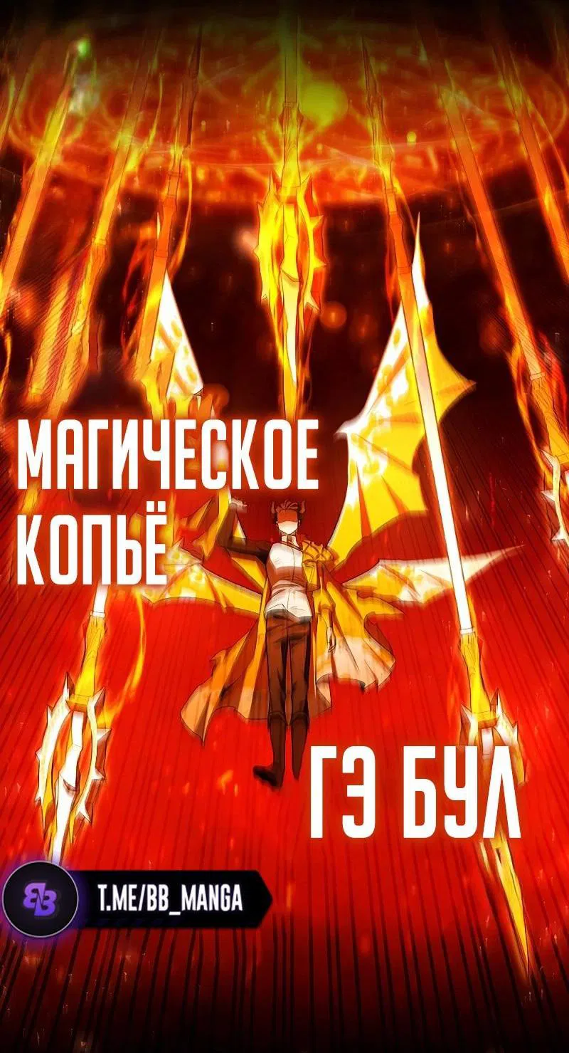 Манга Маг, пожирающий драконов - Глава 55 Страница 77