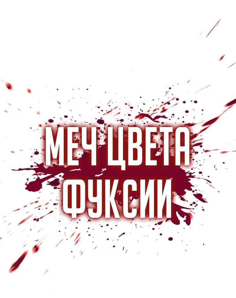 Манга Маг, пожирающий драконов - Глава 55 Страница 53