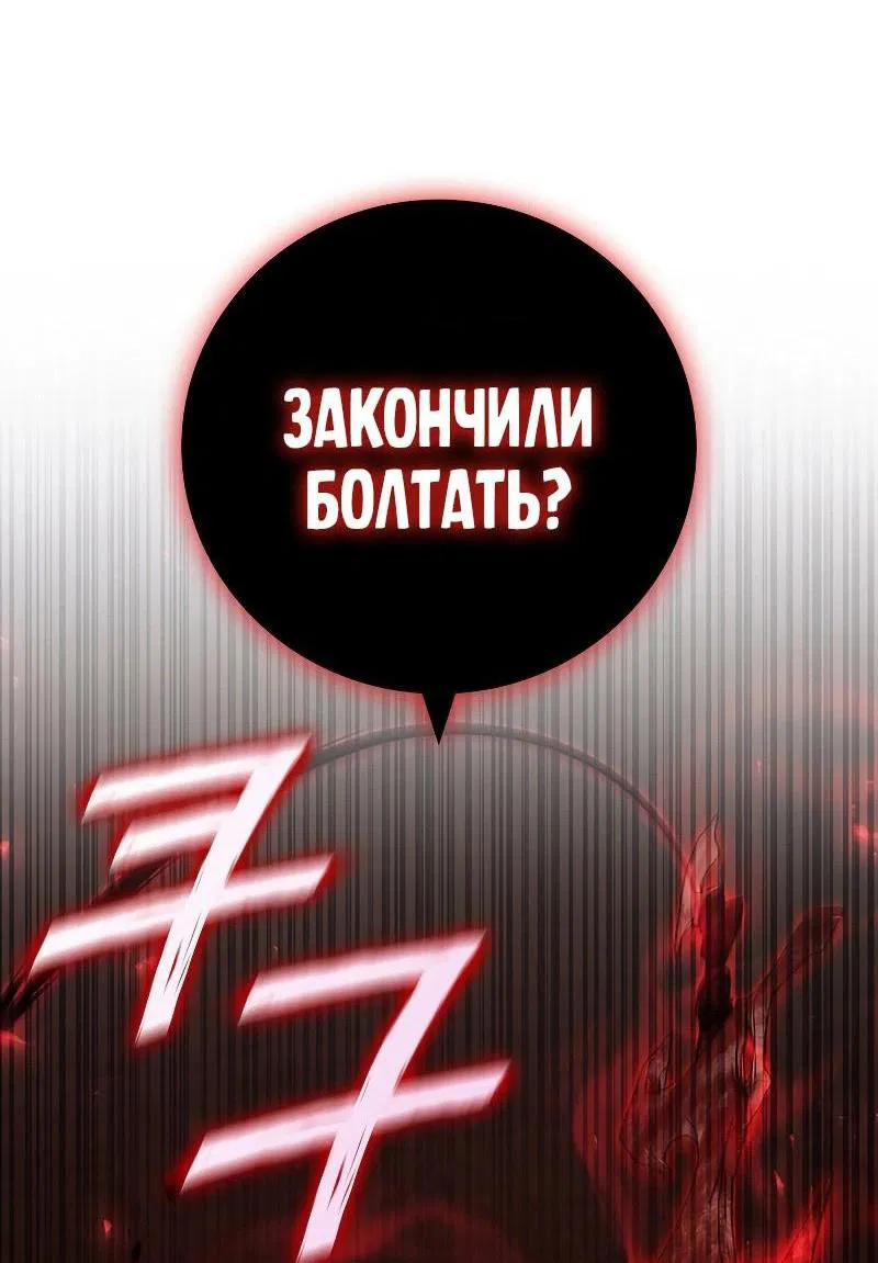 Манга Маг, пожирающий драконов - Глава 55 Страница 69