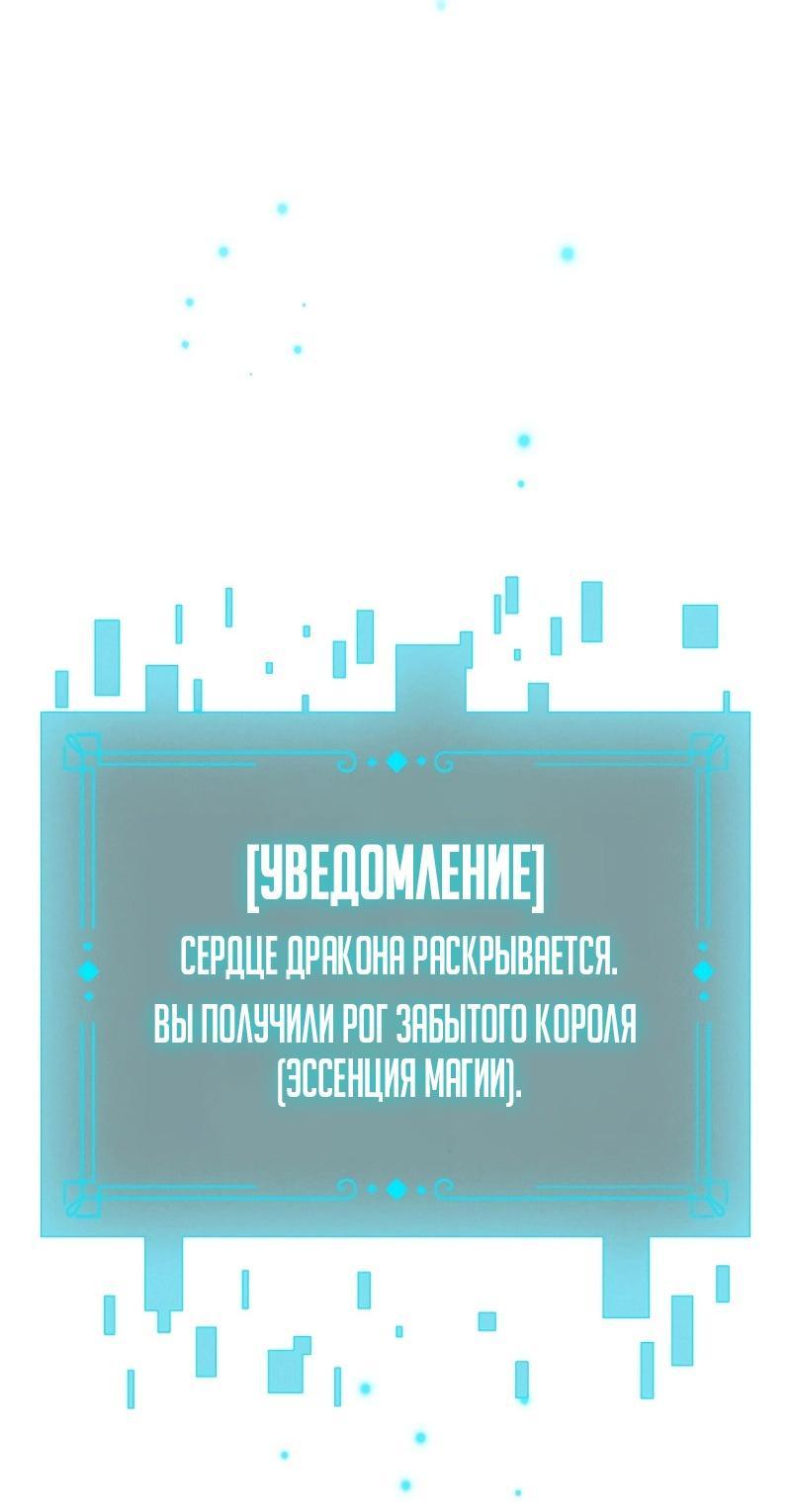 Манга Маг, пожирающий драконов - Глава 54 Страница 1