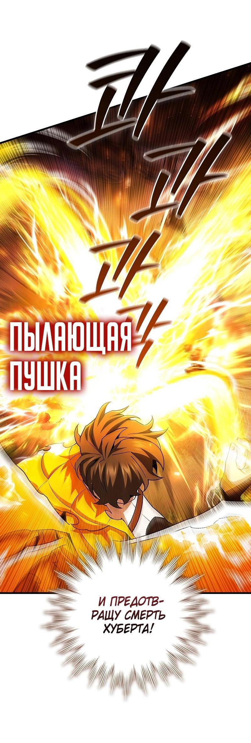 Манга Маг, пожирающий драконов - Глава 54 Страница 59