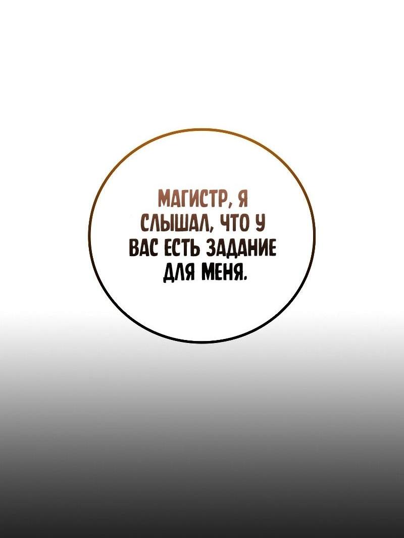 Манга Маг, пожирающий драконов - Глава 54 Страница 34