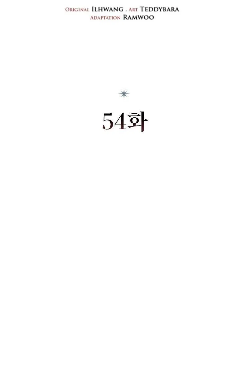 Манга Маг, пожирающий драконов - Глава 54 Страница 33