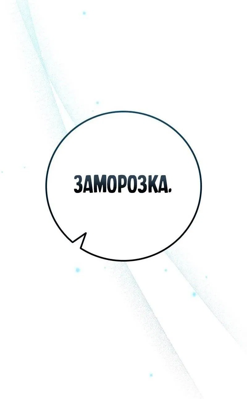 Манга Маг, пожирающий драконов - Глава 58 Страница 68