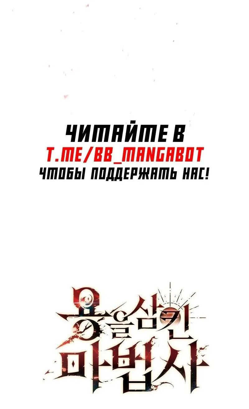 Манга Маг, пожирающий драконов - Глава 58 Страница 83