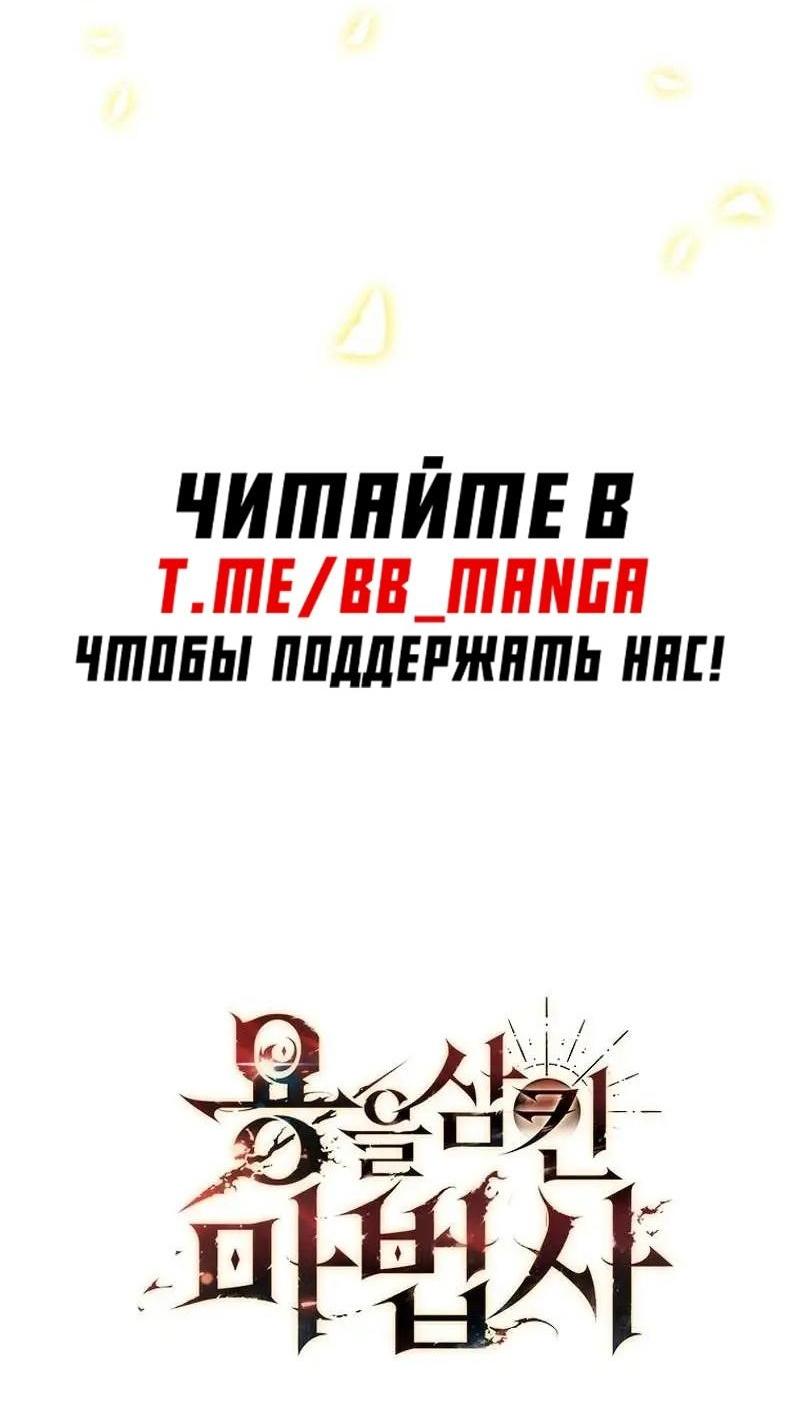 Манга Маг, пожирающий драконов - Глава 57 Страница 71