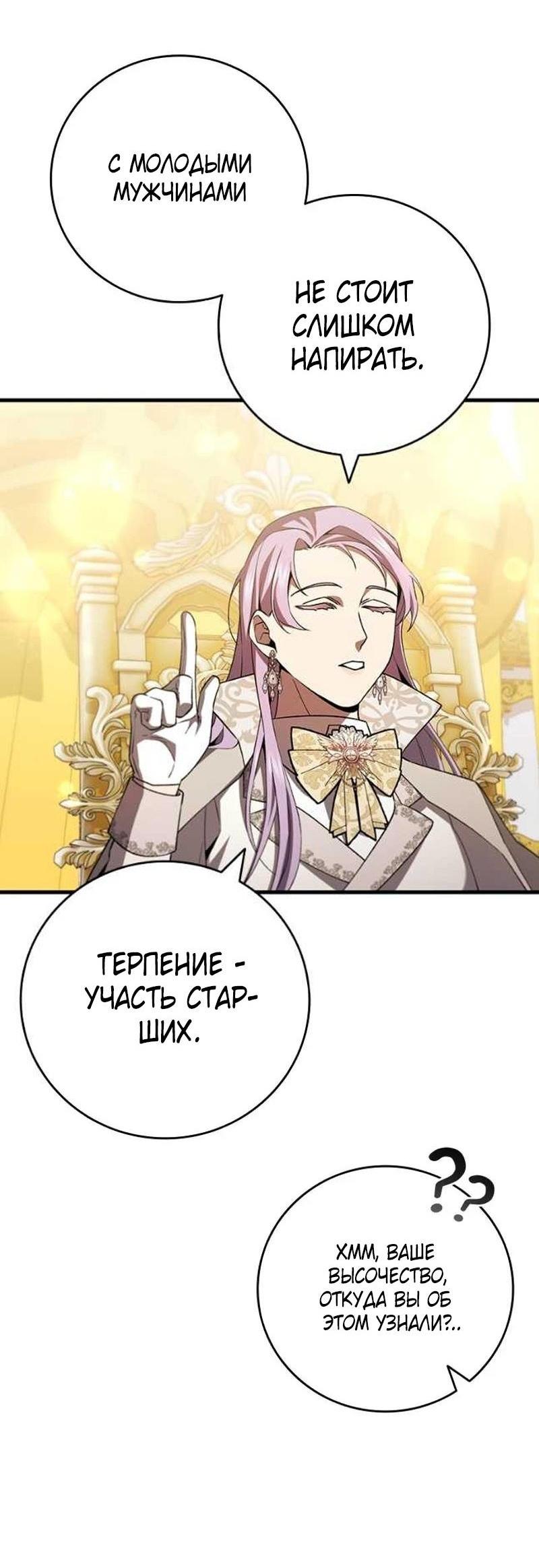 Манга Маг, пожирающий драконов - Глава 57 Страница 59