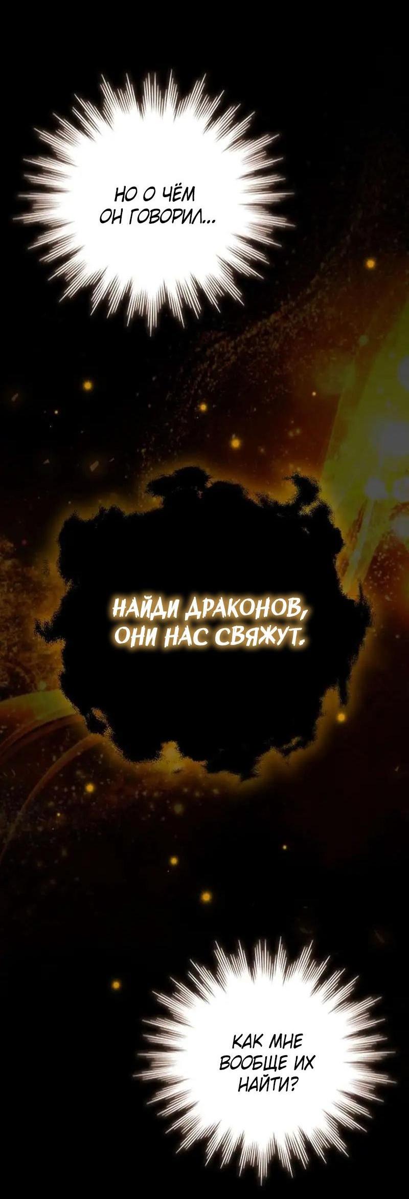 Манга Маг, пожирающий драконов - Глава 57 Страница 6