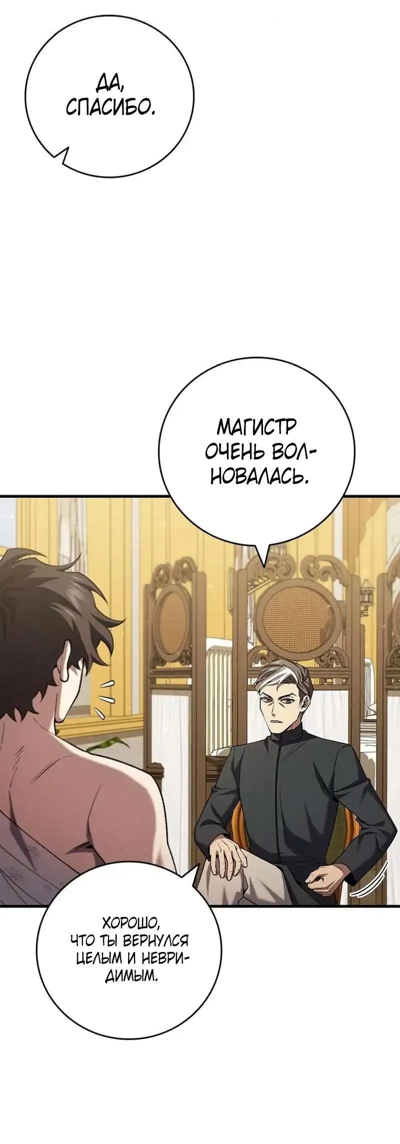 Манга Маг, пожирающий драконов - Глава 57 Страница 14