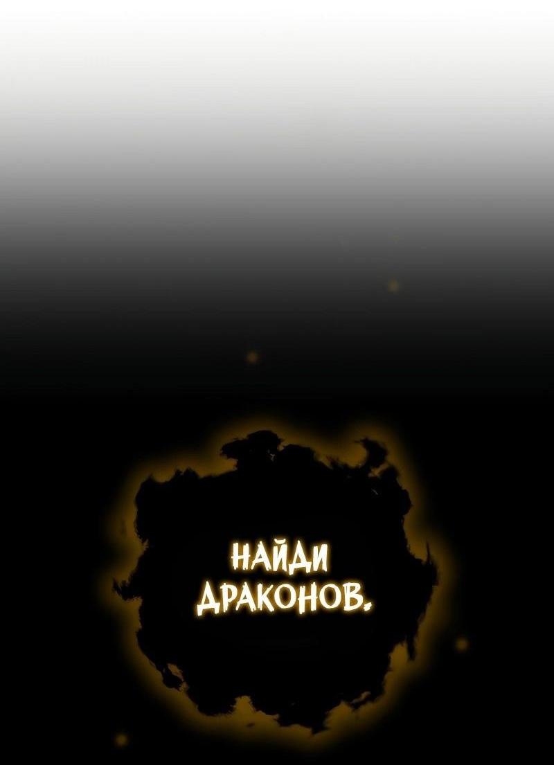 Манга Маг, пожирающий драконов - Глава 60 Страница 54