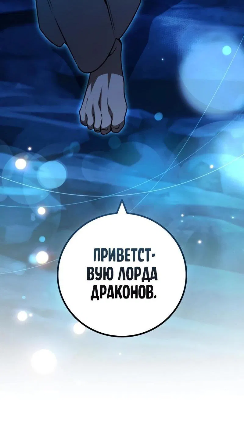 Манга Маг, пожирающий драконов - Глава 63 Страница 66