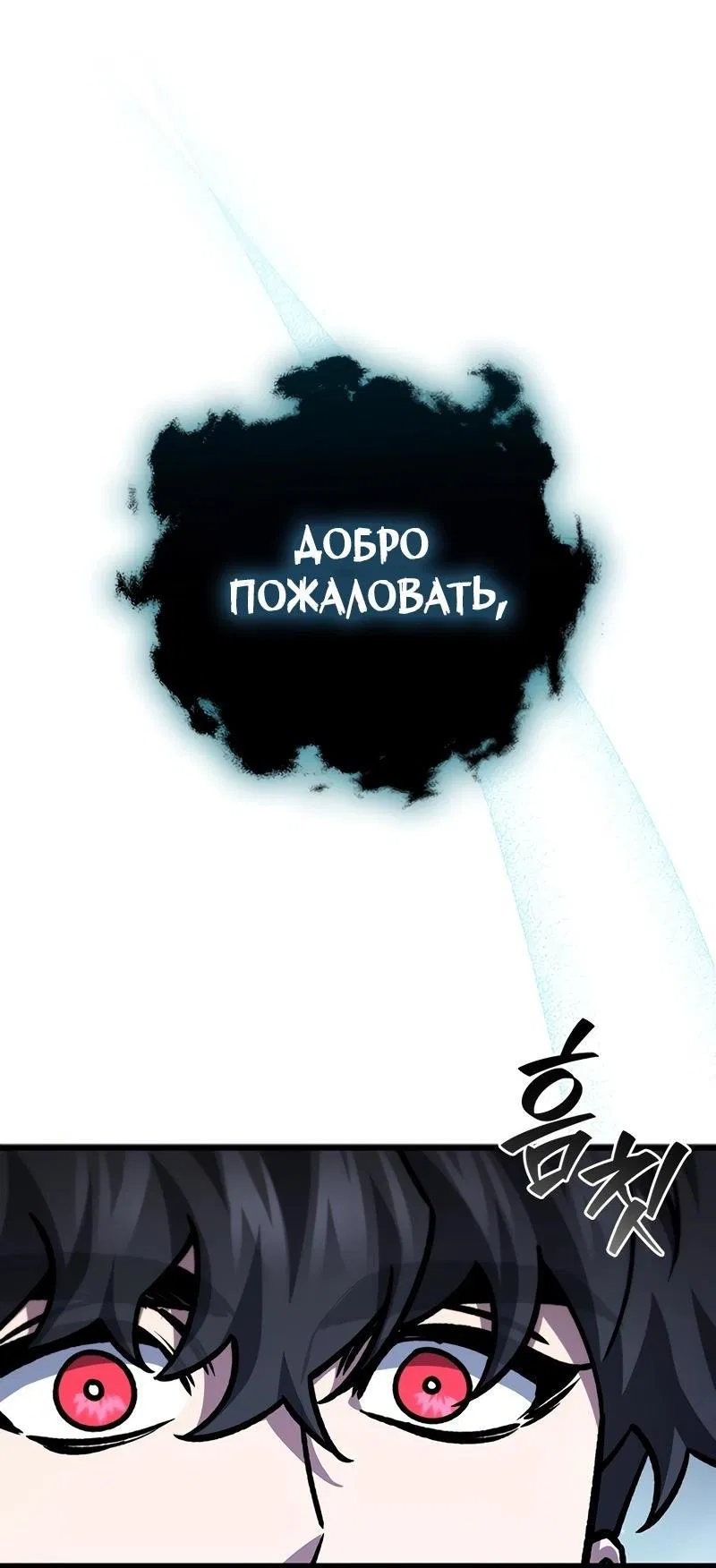Манга Маг, пожирающий драконов - Глава 63 Страница 25