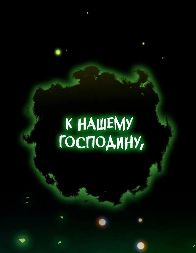 Манга Маг, пожирающий драконов - Глава 63 Страница 1
