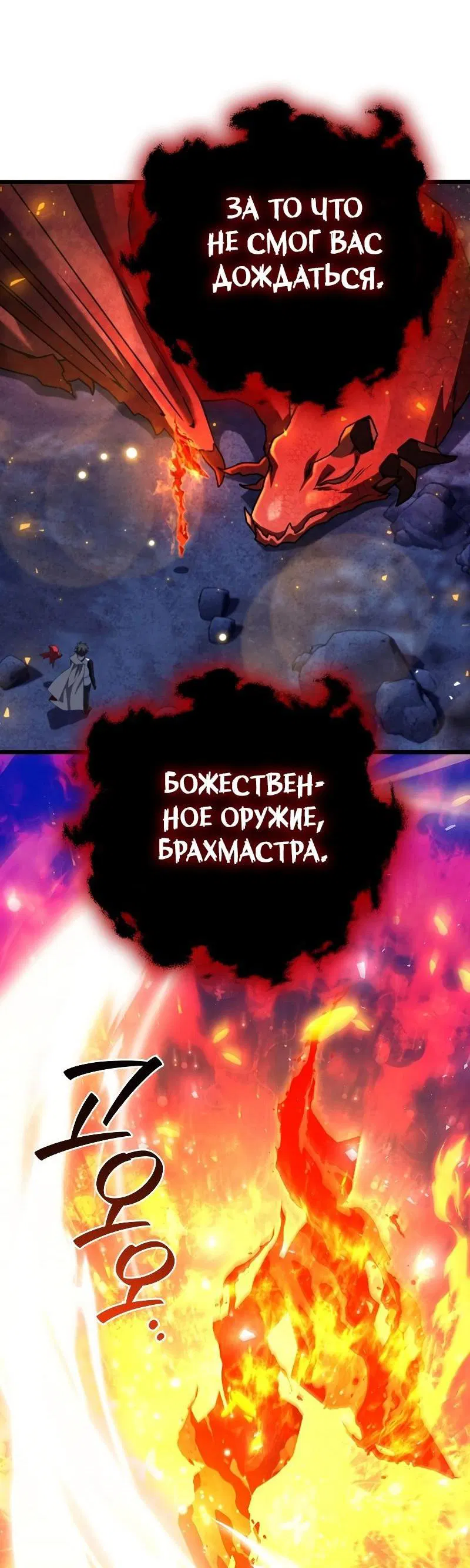 Манга Маг, пожирающий драконов - Глава 72 Страница 56