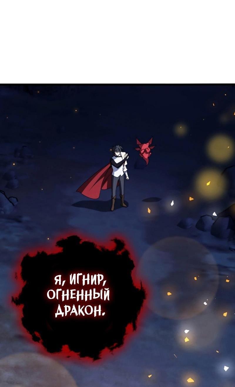 Манга Маг, пожирающий драконов - Глава 72 Страница 53