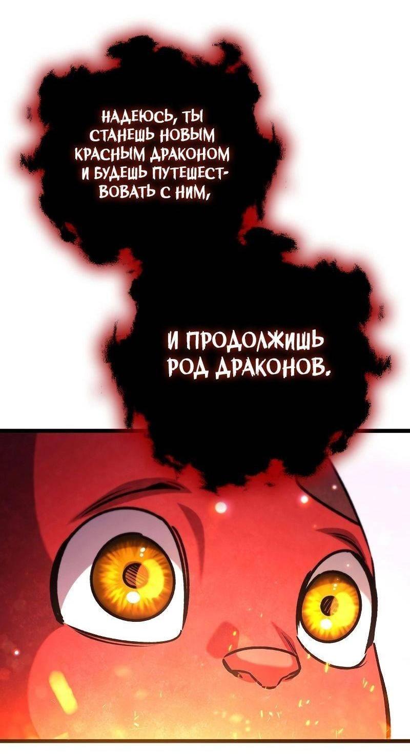 Манга Маг, пожирающий драконов - Глава 73 Страница 29