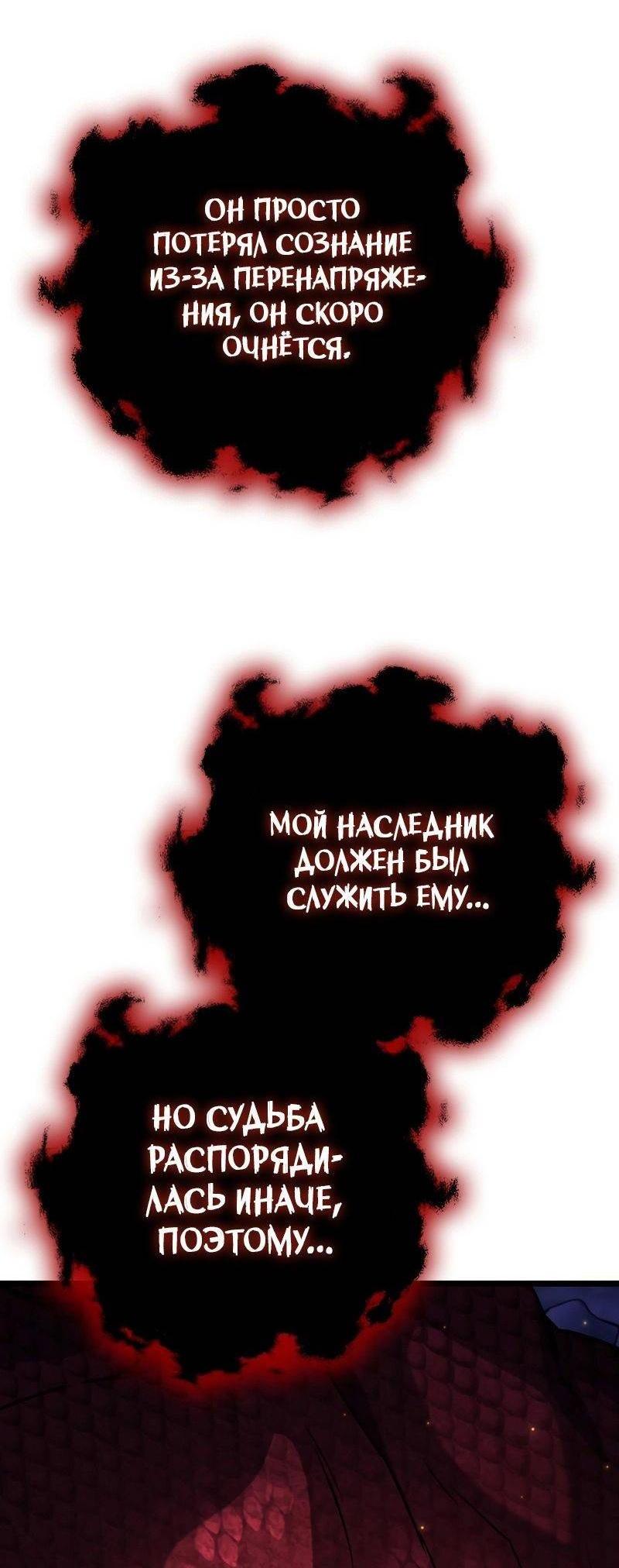 Манга Маг, пожирающий драконов - Глава 73 Страница 24