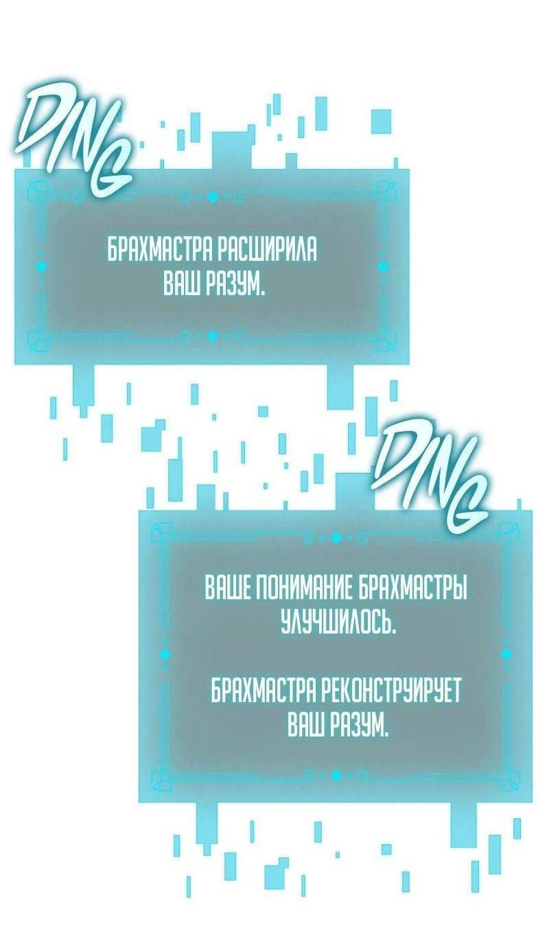 Манга Маг, пожирающий драконов - Глава 73 Страница 18