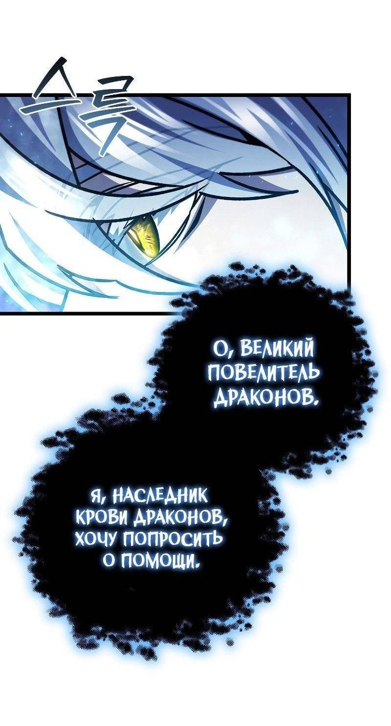 Манга Маг, пожирающий драконов - Глава 73 Страница 5