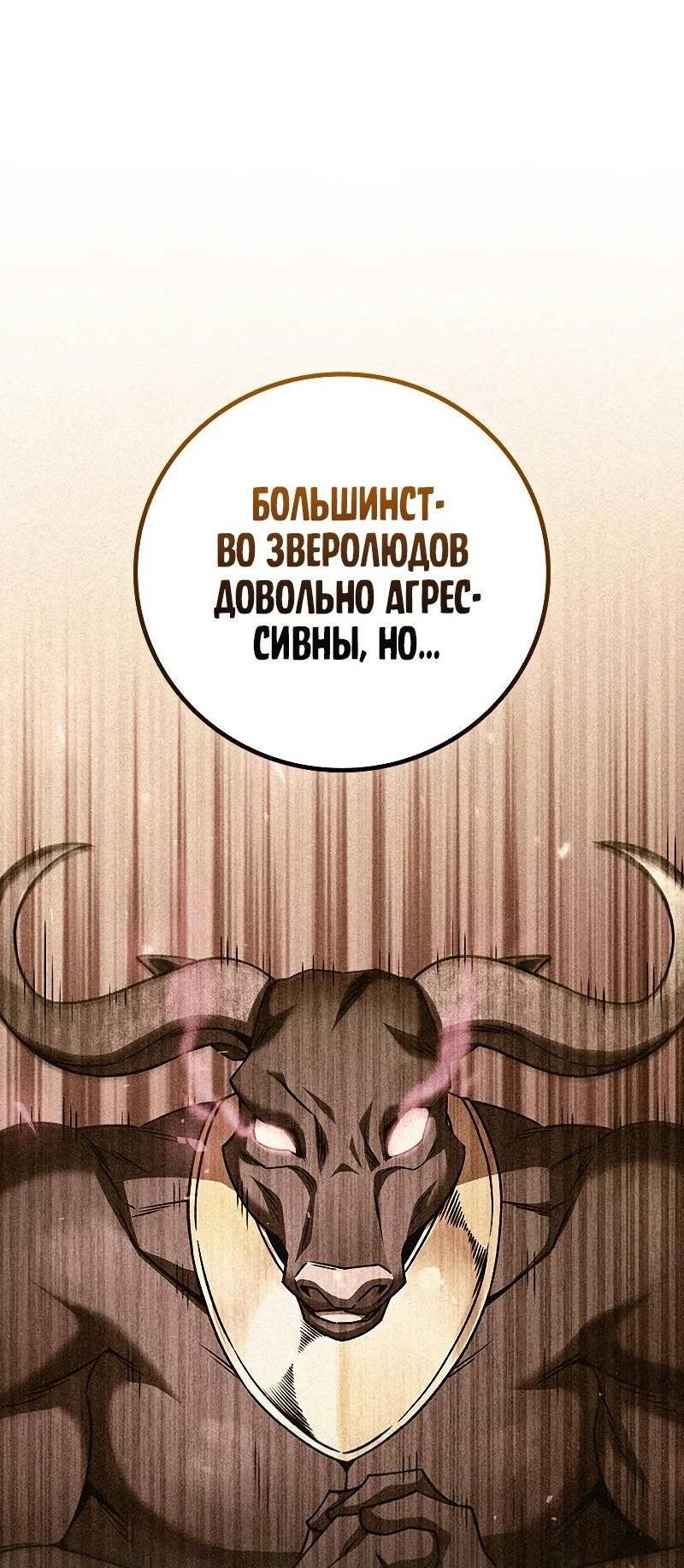 Манга Маг, пожирающий драконов - Глава 74 Страница 27