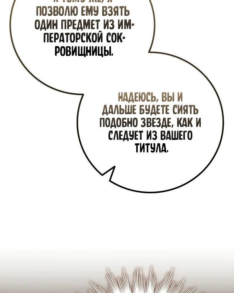 Манга Маг, пожирающий драконов - Глава 74 Страница 67