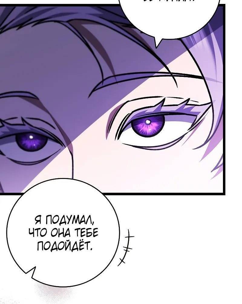 Манга Маг, пожирающий драконов - Глава 74 Страница 76