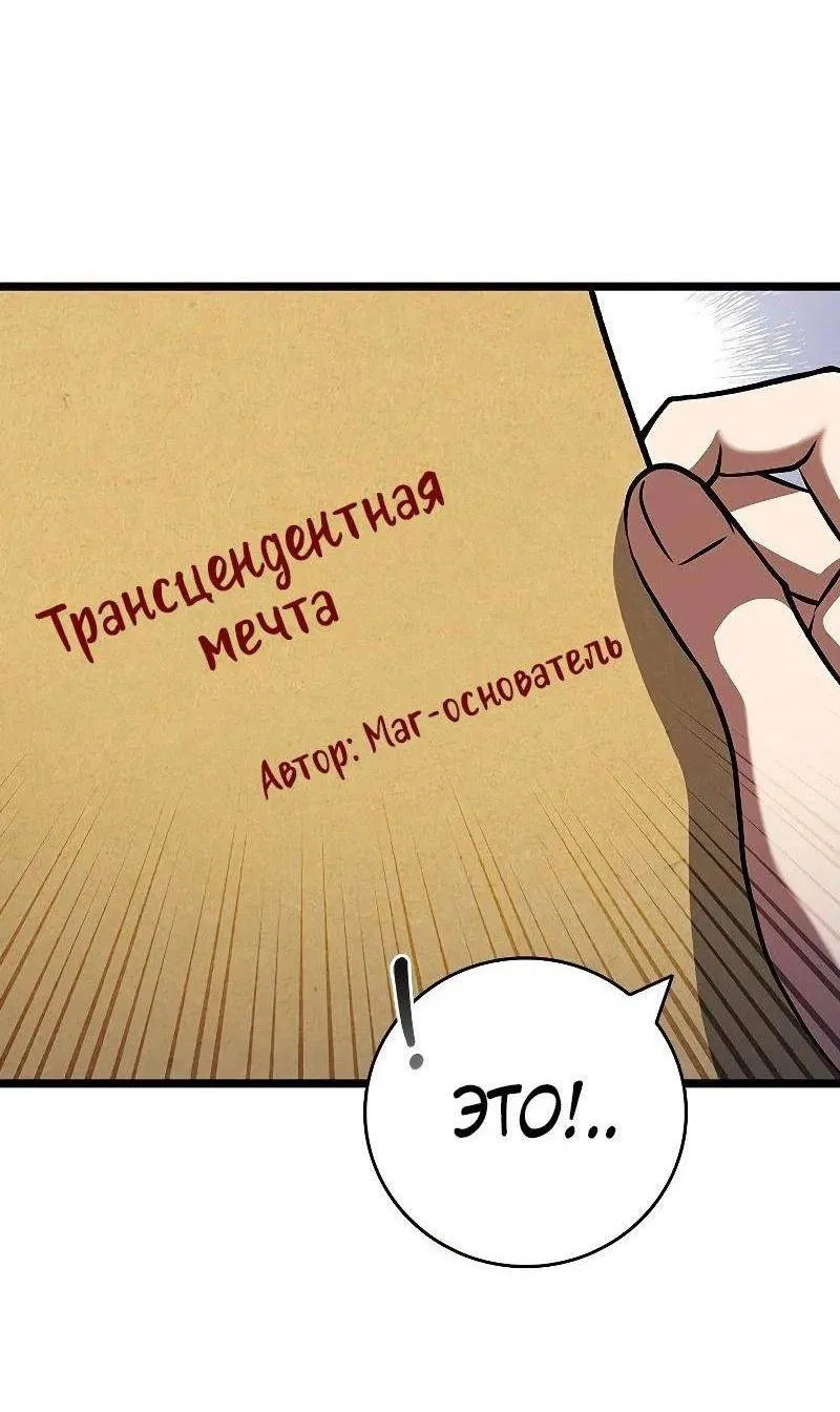 Манга Маг, пожирающий драконов - Глава 75 Страница 52